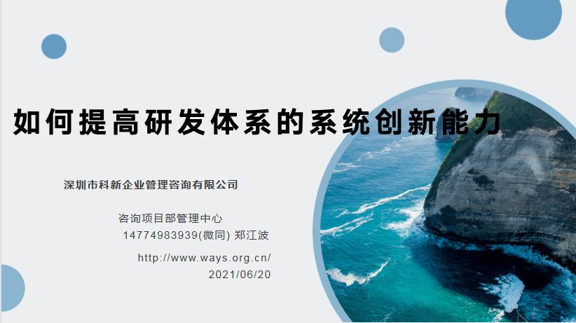 ipd研发项目体系管理咨询培训_产品_企业_方法