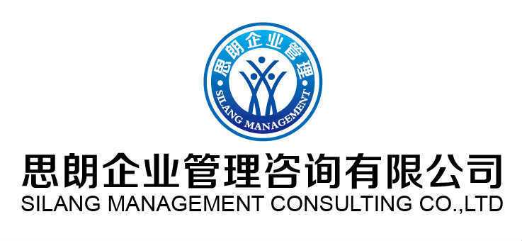青岛思朗企业管理咨询