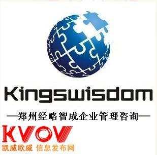 郑州经略智成企业管理咨询-15617402620-KVOV信息发布网_分类信息网站